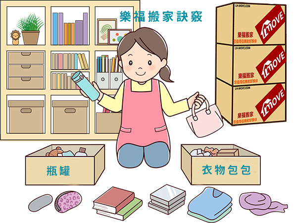 土城搬家公司推薦:搬家前該怎麼準備? 五個時間點加三個訣竅,讓您節省搬家費用,順利的達成任務 | 樂福搬家