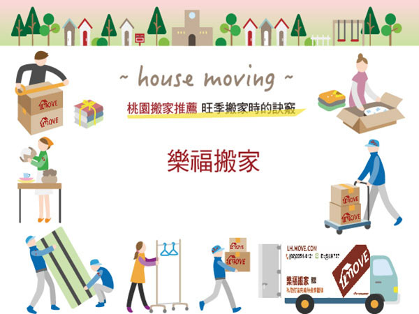 桃園搬家公司推薦:在旺季搬家的訣竅